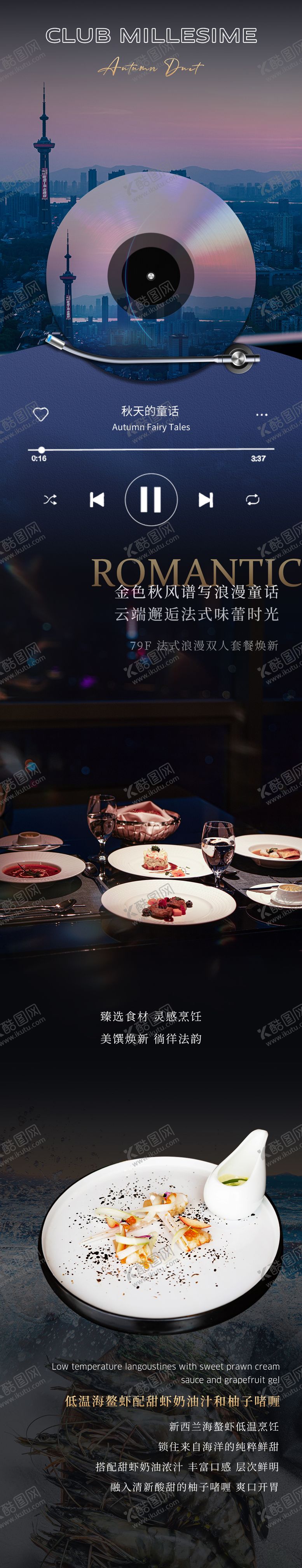 编号：12700612031212143555【酷图网】源文件下载-法式套餐推文长图