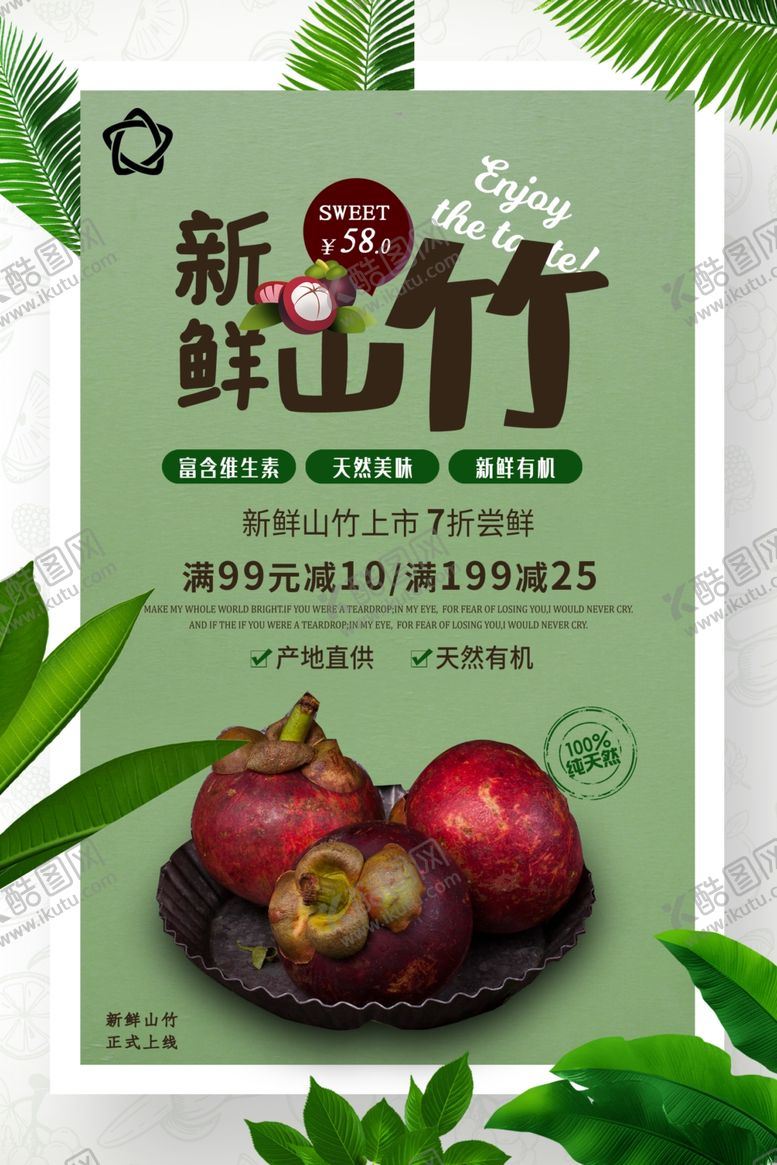 编号：40528410192003304776【酷图网】源文件下载-水果海报