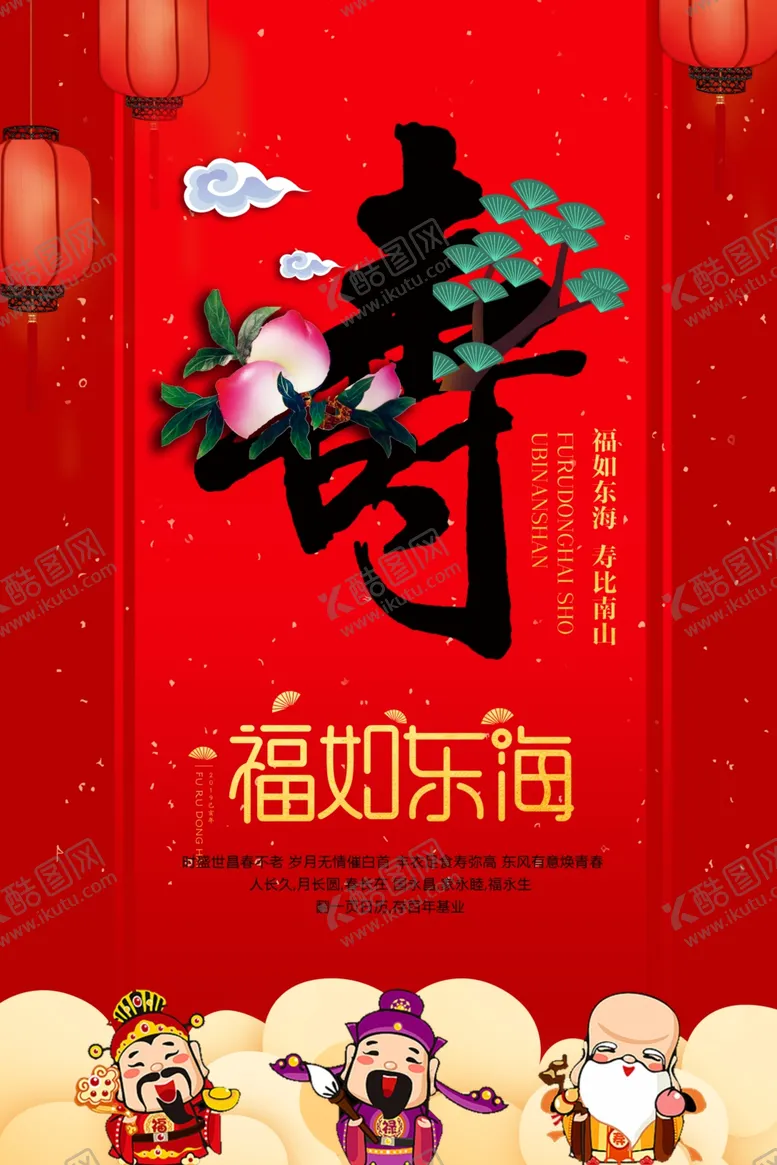 编号：94944210171027088781【酷图网】源文件下载-贺寿生日祝福活动宣传海报素材