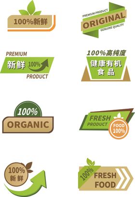 绿色超市新鲜健康有机蔬菜标签