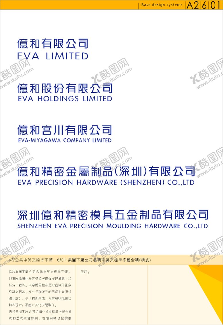 编号：37295304281705195225【酷图网】源文件下载-标准字体公司名称