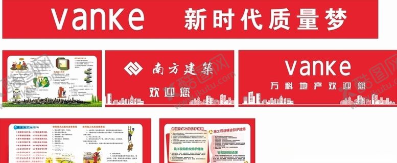 编号：21407609270806186379【酷图网】源文件下载-万科南方建筑安全漫画工地