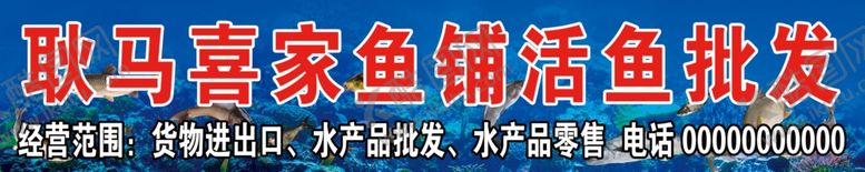 编号：15993202282104269096【酷图网】源文件下载-活鱼批发