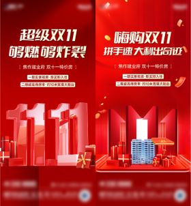 房地产双11双十一购房节