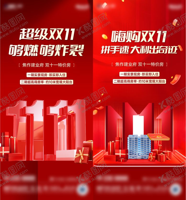 编号：82290811090115051085【酷图网】源文件下载-房地产双11双十一购房节