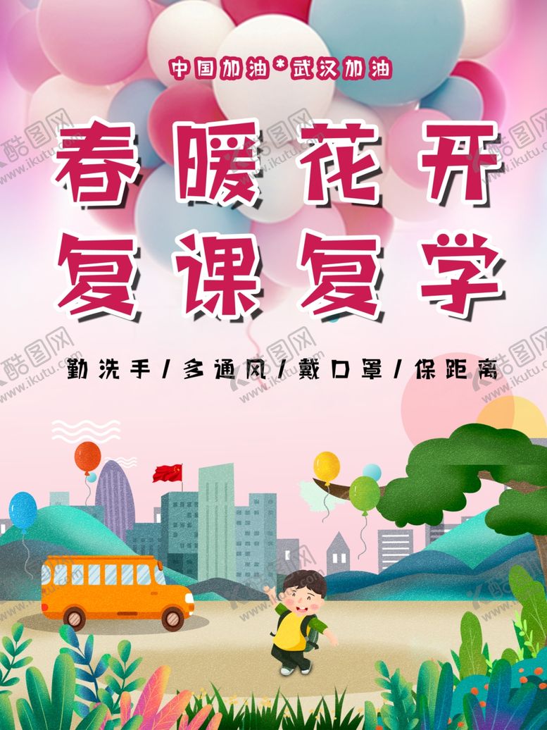 编号：88518705042103223680【酷图网】源文件下载-春暖花开海报