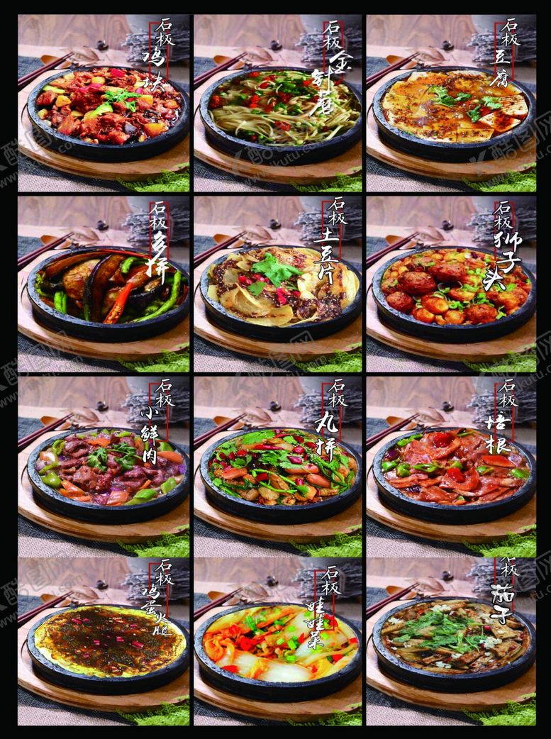 编号：44575910031104075185【酷图网】源文件下载-菜品图海报相纸石板饭