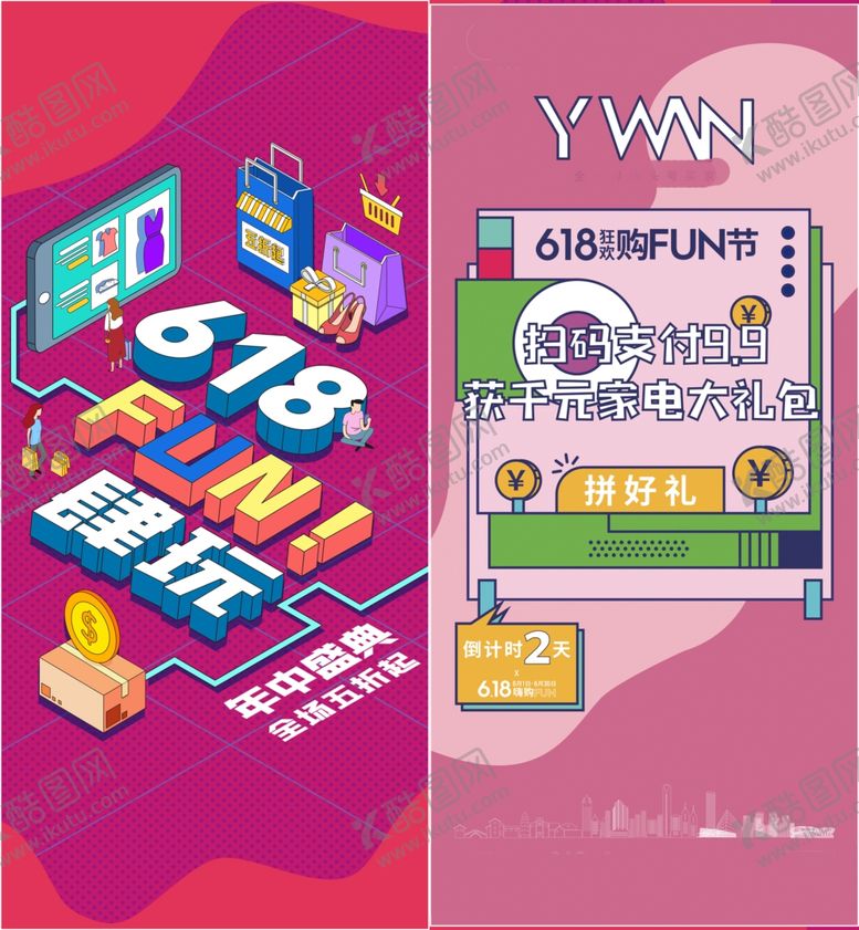 编号：99201909261858426698【酷图网】源文件下载-创意电商海报