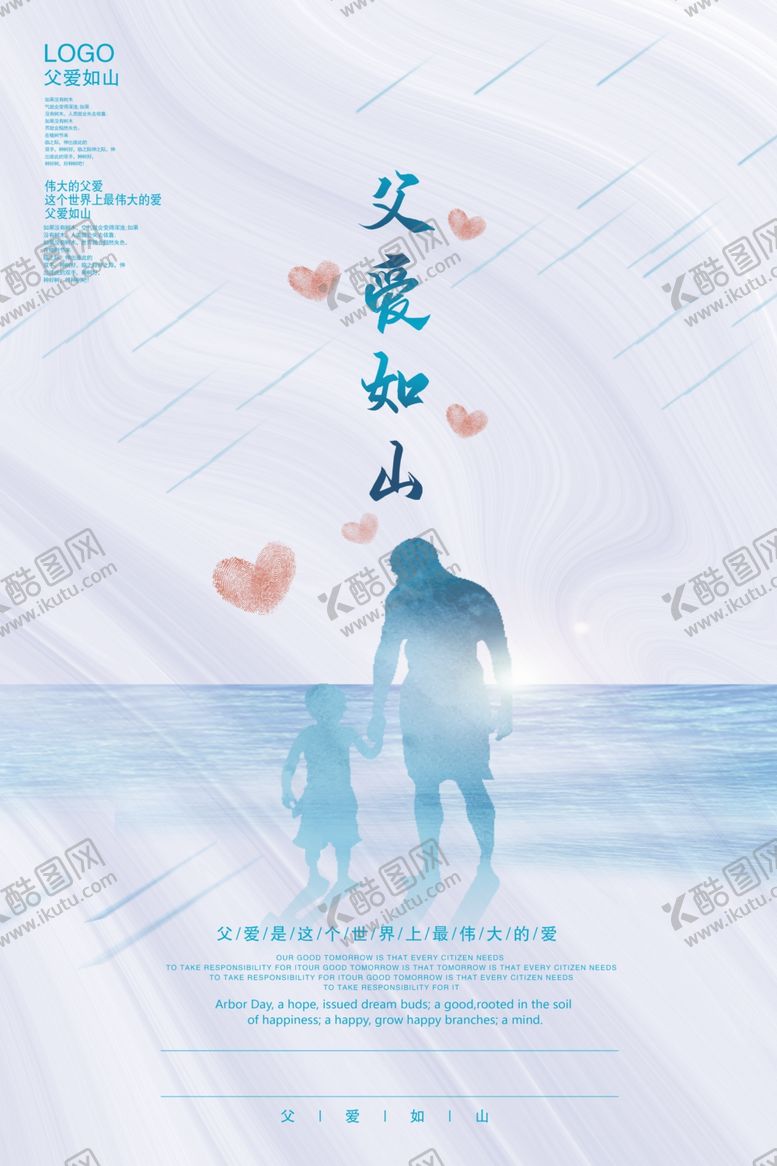 编号：87251402082352302646【酷图网】源文件下载-父亲节