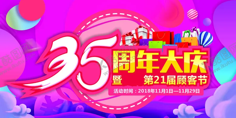 编号：70546301270707504994【酷图网】源文件下载-周年庆