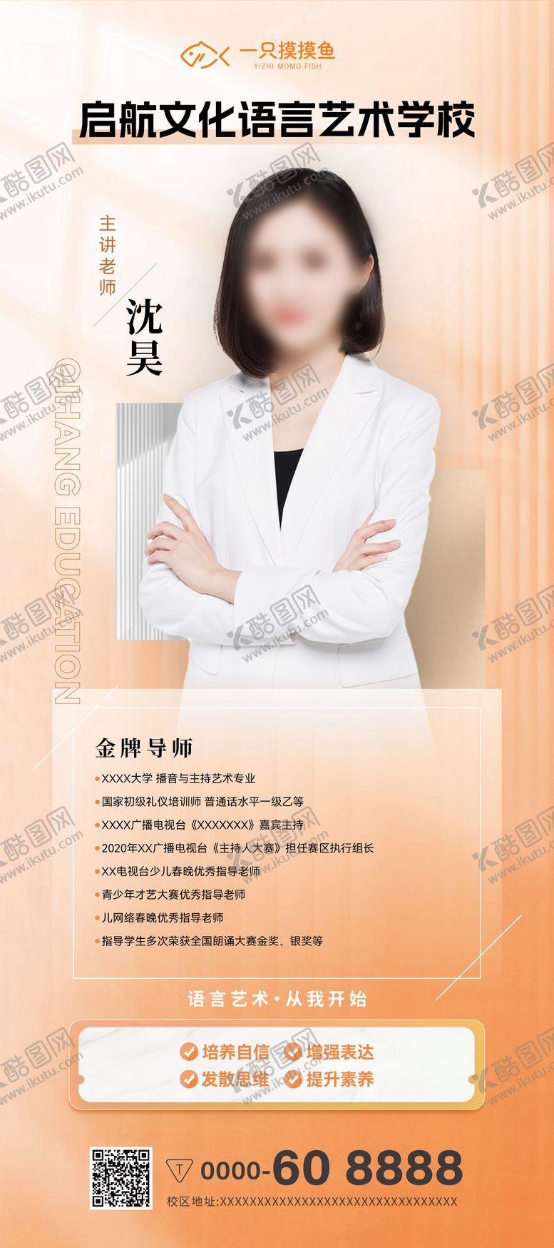 编号：53190701281251412915【酷图网】源文件下载-导师人物展架易拉宝