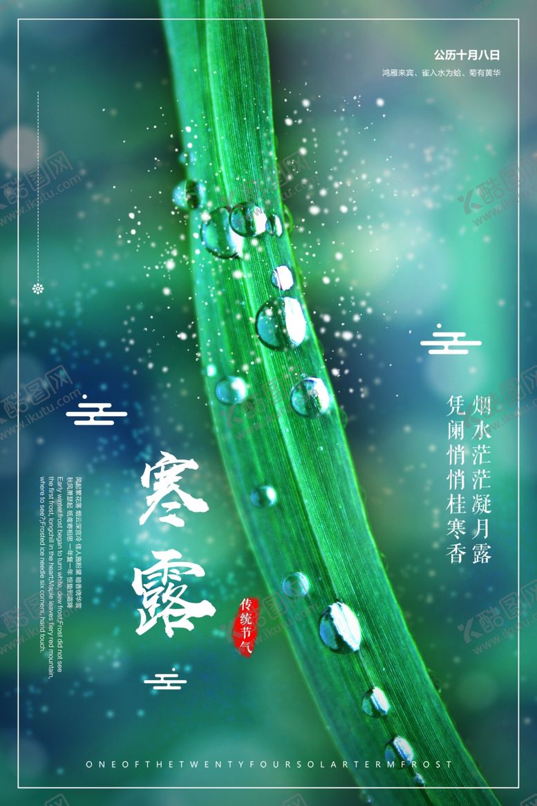 编号：47398707090634181041【酷图网】源文件下载-寒露节气