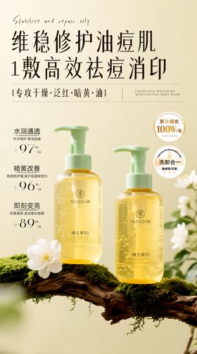 洗面奶海报