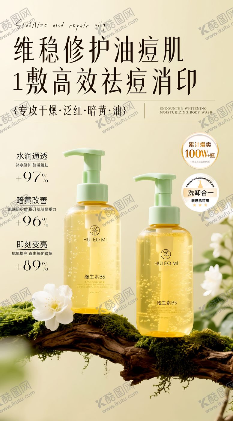 编号：84537309021703508751【酷图网】源文件下载-洗面奶海报