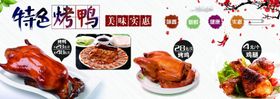 汴京烤鸭北京烤鸭