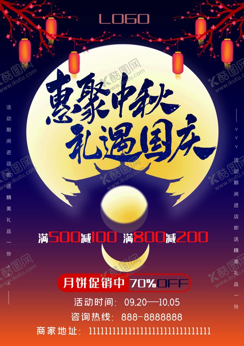 编号：27790907141712154197【酷图网】源文件下载-蓝红渐变惠聚中秋礼遇国庆双