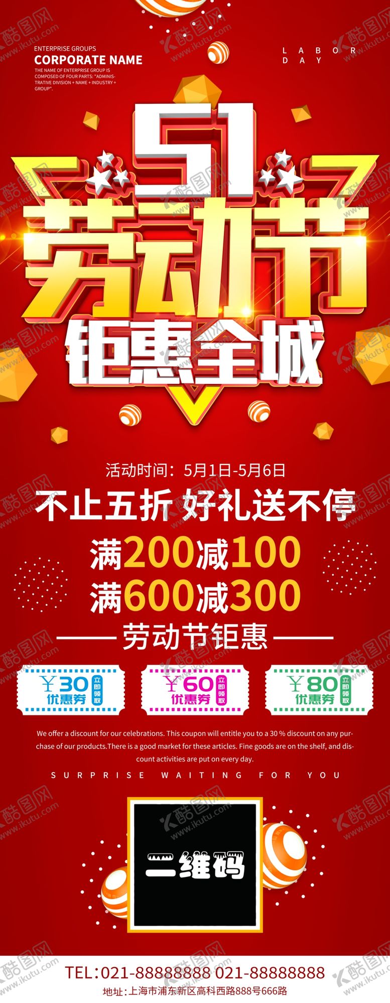编号：91886007022316448986【酷图网】源文件下载-51劳动节展架海报