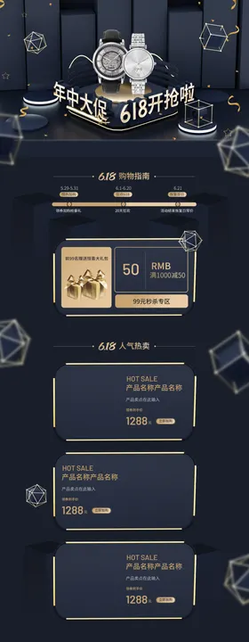 618促销详情页