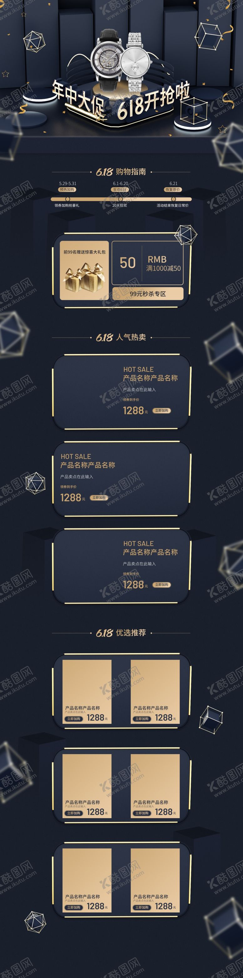 编号：89102907060404029869【酷图网】源文件下载-618促销详情页