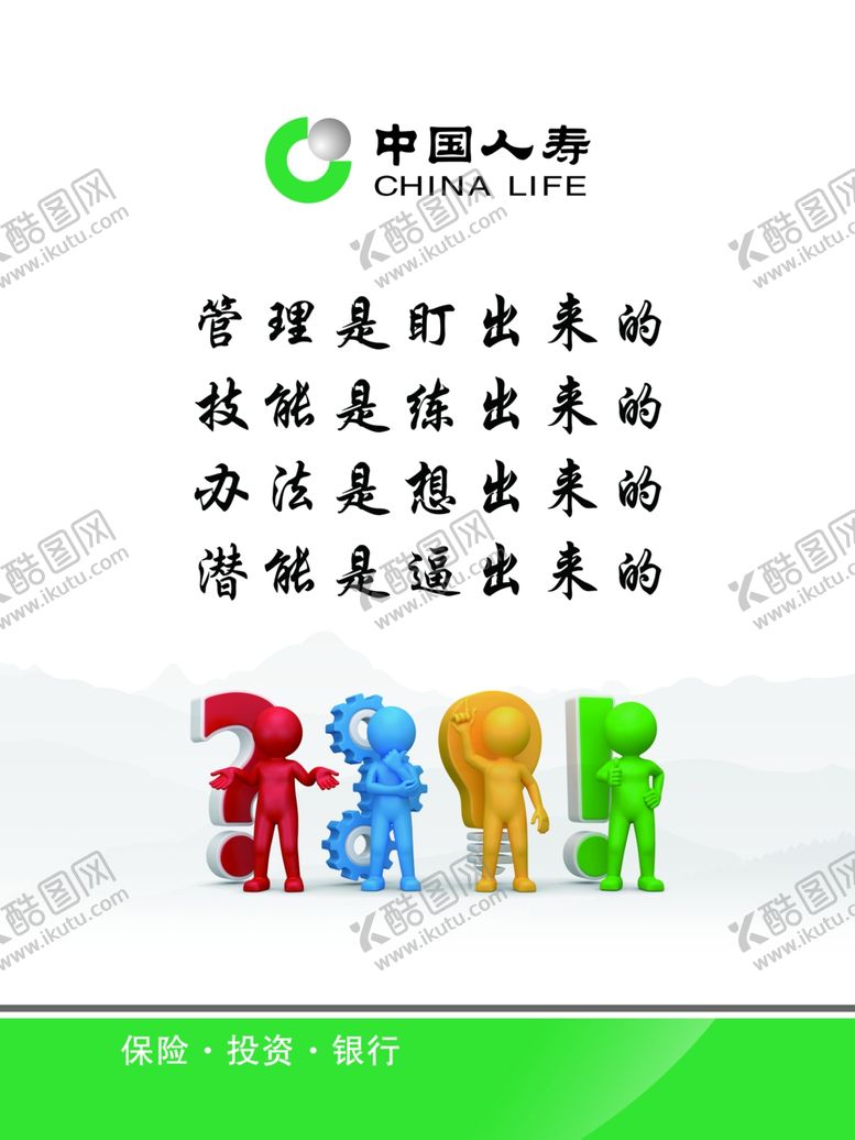 编号：97975609191951474217【酷图网】源文件下载-标语