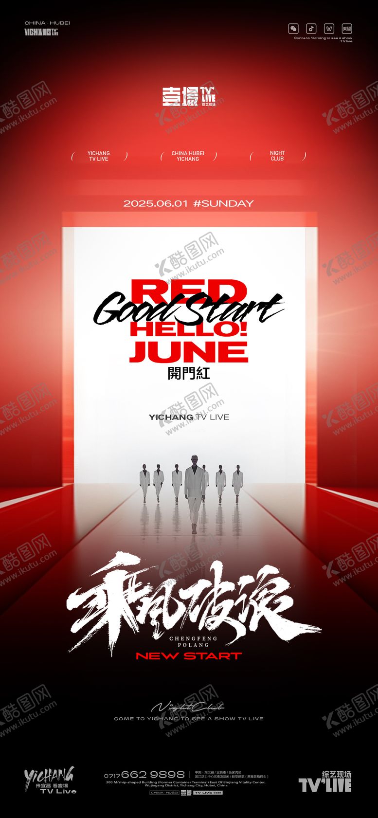 编号：61167801041145498991【酷图网】源文件下载-开门红