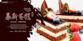 蛋糕店展板