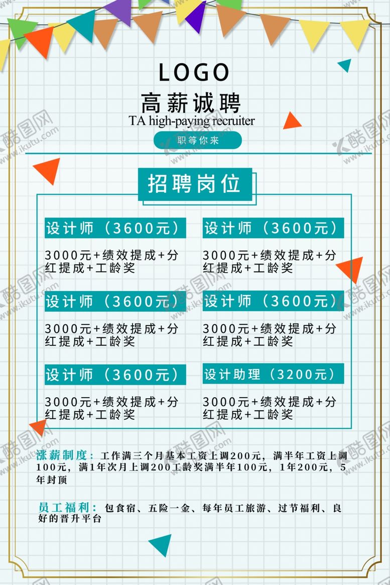 编号：36829010030939058549【酷图网】源文件下载-招聘海报