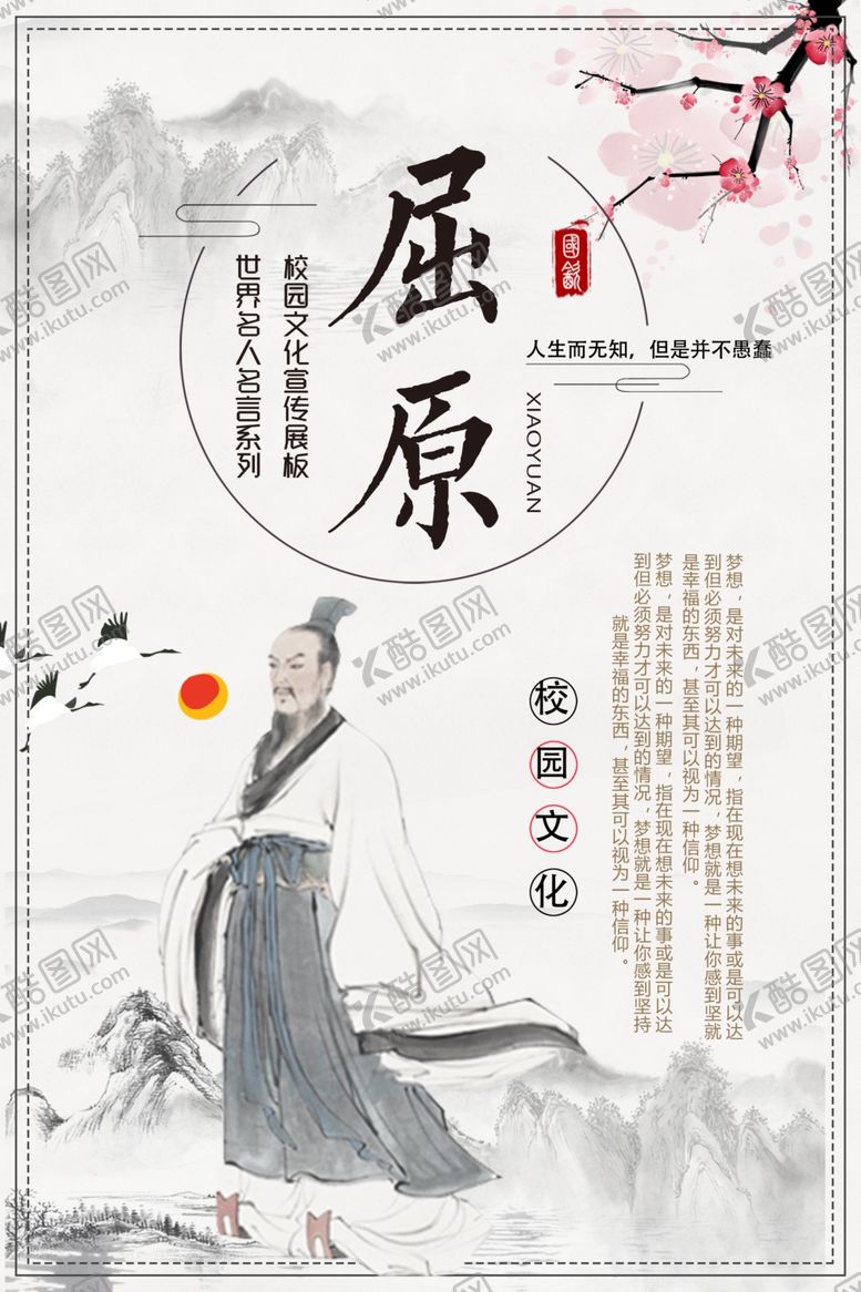 编号：62313910231631591091【酷图网】源文件下载-校园传统文化