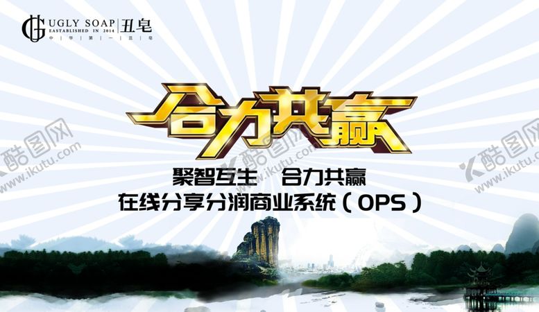 编号：54051909131600427302【酷图网】源文件下载-合作共赢海报设计