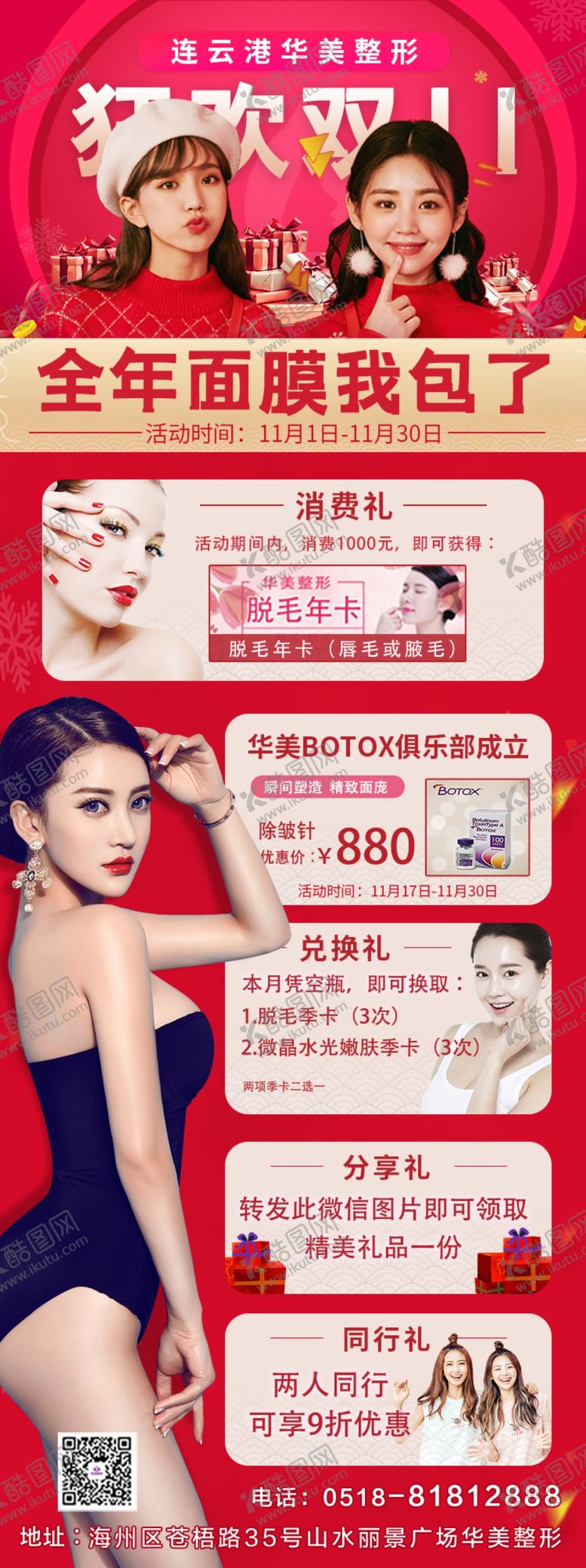 编号：22690106290919044126【酷图网】源文件下载-整形整容美容医院活动优惠活动图