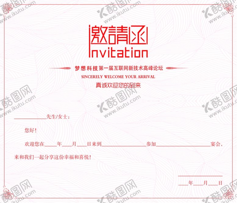 编号：84898209201937047432【酷图网】源文件下载-邀请函模板