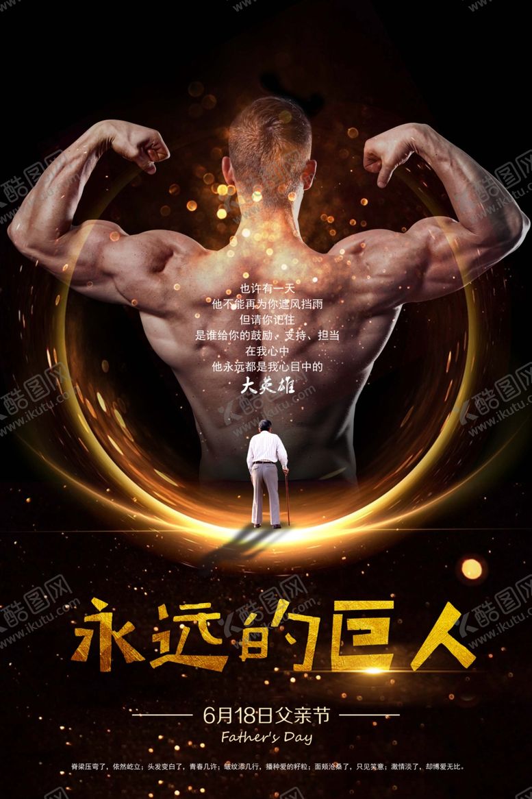 编号：12367010101332463281【酷图网】源文件下载-父亲节海报