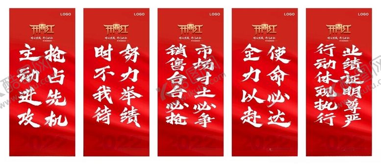 编号：52921802090311079716【酷图网】源文件下载-开门红展架