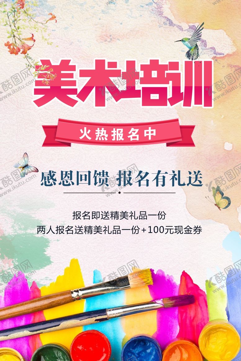 编号：59636807081100114437【酷图网】源文件下载-美术培训