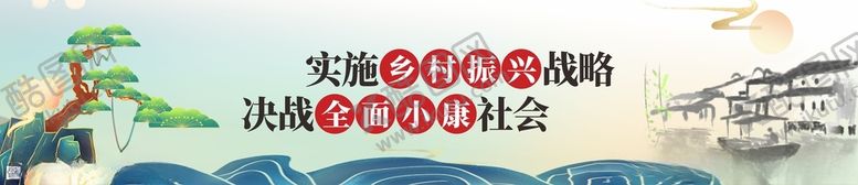 编号：32851112122123088730【酷图网】源文件下载-乡村振兴墙绘