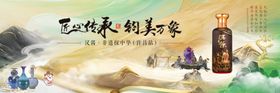 酱香传承酒文化海报