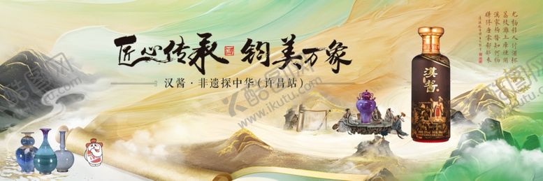 编号：71740805240100397182【酷图网】源文件下载-酱香传承酒文化海报