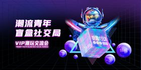 潮流青年交流会活动背景板