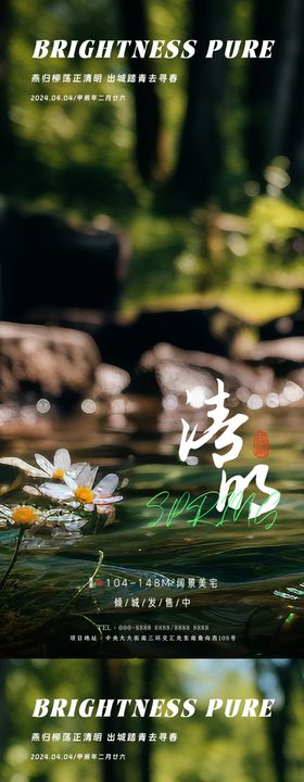 清明节海报系列新二十四气