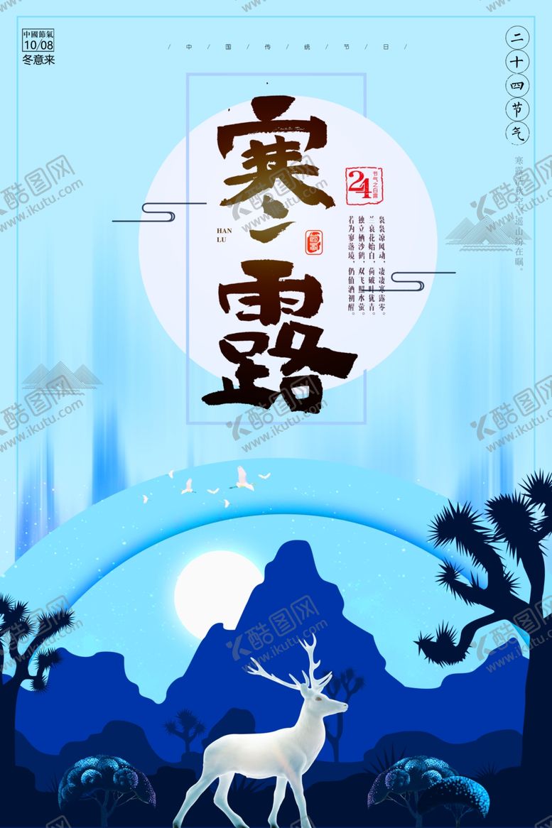 编号：81317710212048081812【酷图网】源文件下载-寒露节气