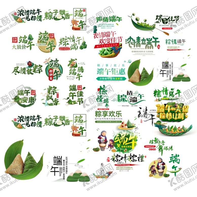 编号：41861406300509092878【酷图网】源文件下载-端午节