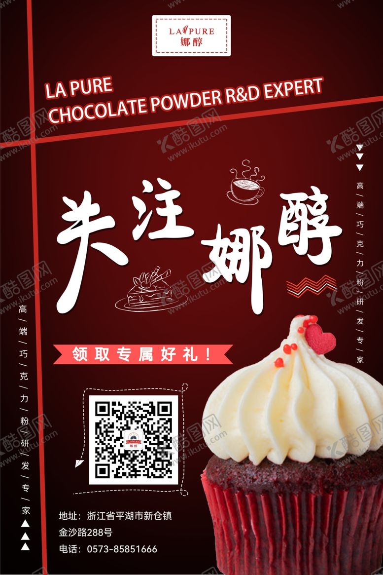 编号：03219509170524404516【酷图网】源文件下载-关注娜醇扫码有礼扫码加群