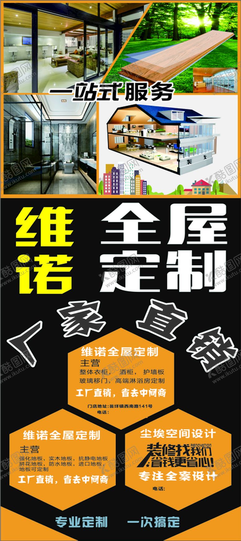 编号：93497502022227212275【酷图网】源文件下载-全屋定制海报