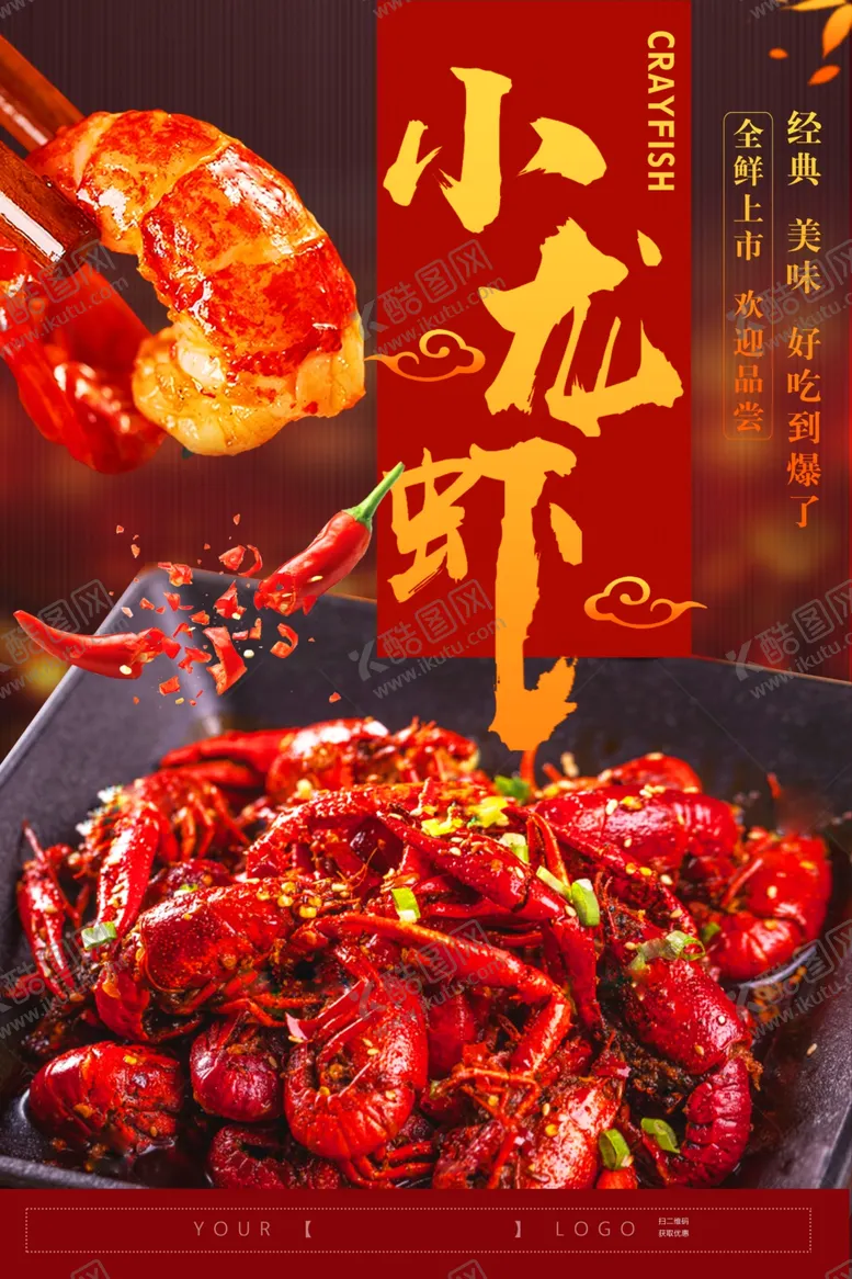 编号：13418402180948151806【酷图网】源文件下载-小龙虾海报