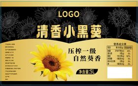 葵花籽油小黑葵