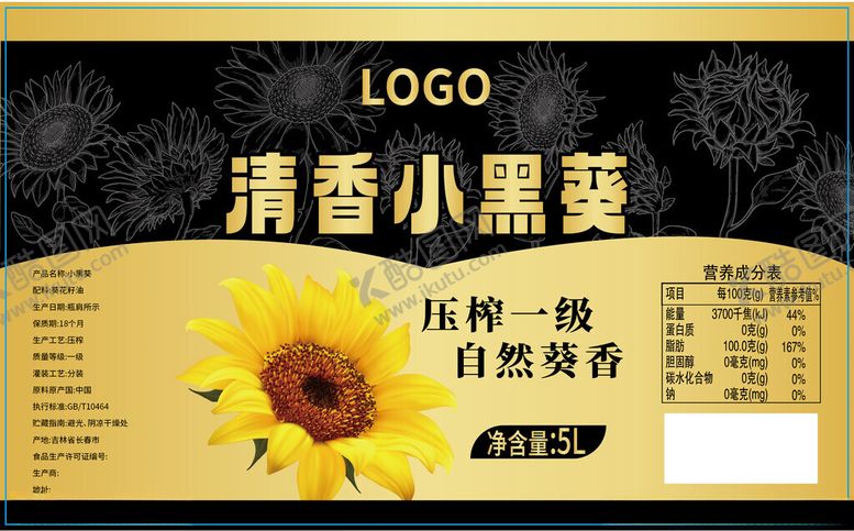 编号：89170904052245015363【酷图网】源文件下载-葵花籽油小黑葵