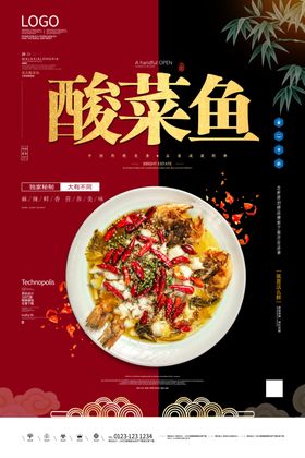 酸菜鱼