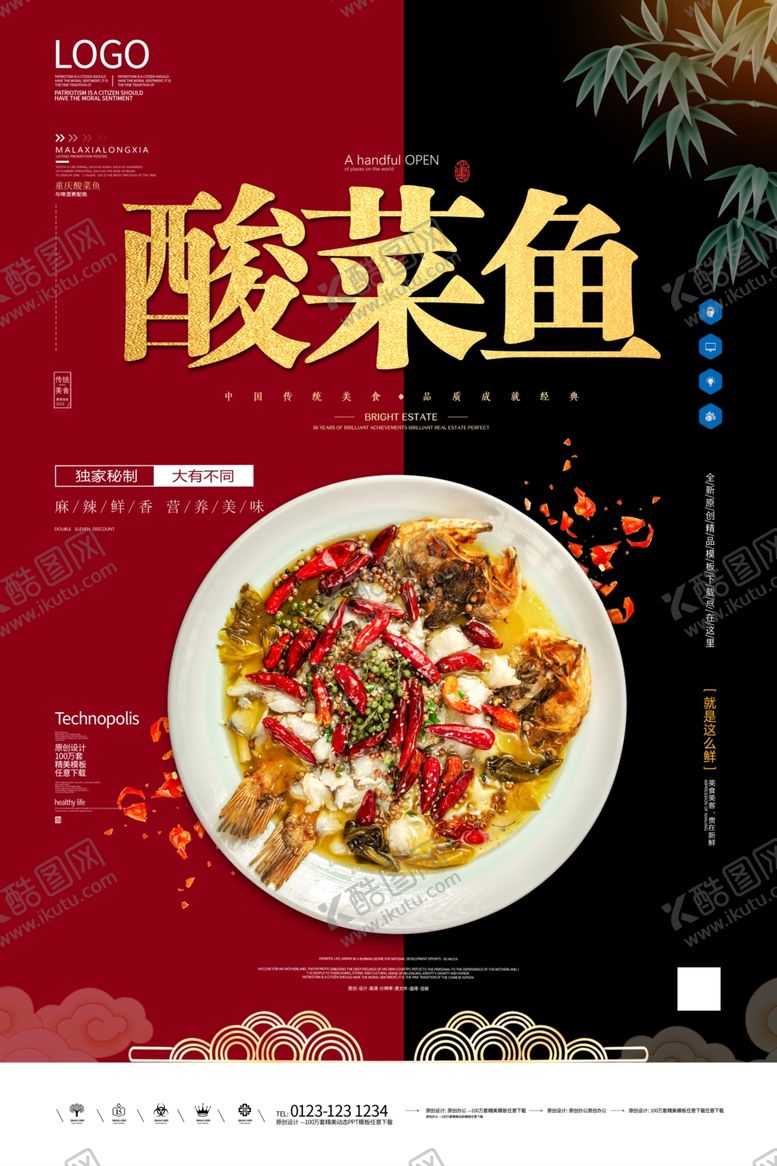 编号：38178207022346352064【酷图网】源文件下载-酸菜鱼