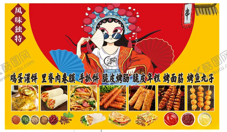 编号：66672605241242157404【酷图网】源文件下载-炸串手抓饼