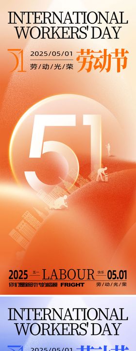 五一劳动节系列海报建筑光影公历日51
